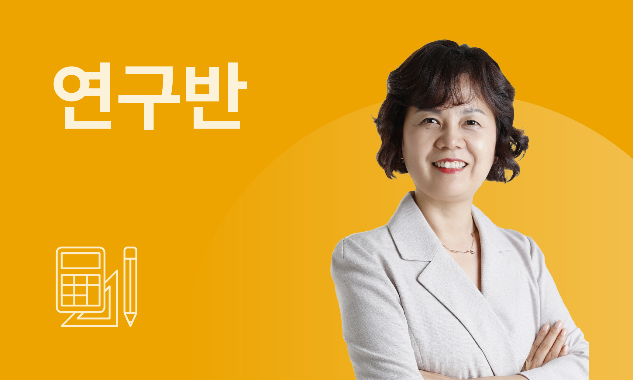 썸네일_제도니트_연구반